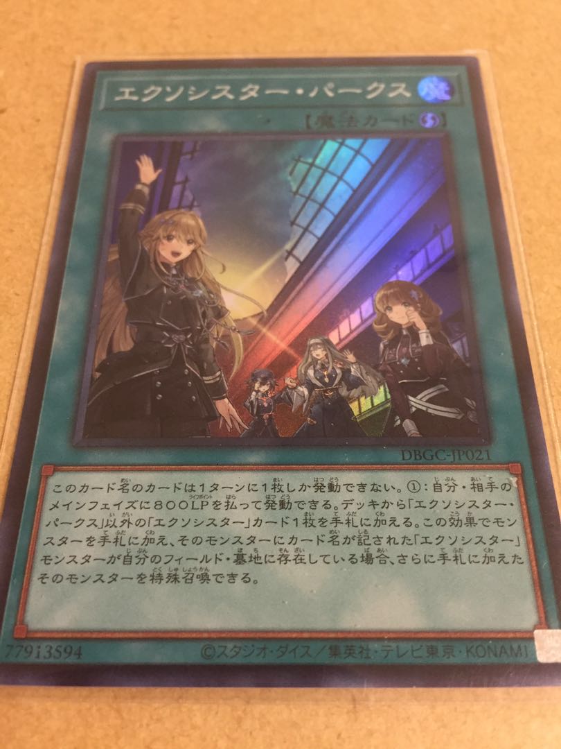 Exorcistor Parks Super.