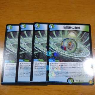 地龍神の魔陣 4枚