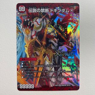 Forbidden -Sealed X-｜Legendary Forbidden Dokindam X