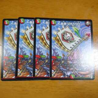 Roaring Break! trump card MAX 4 cards