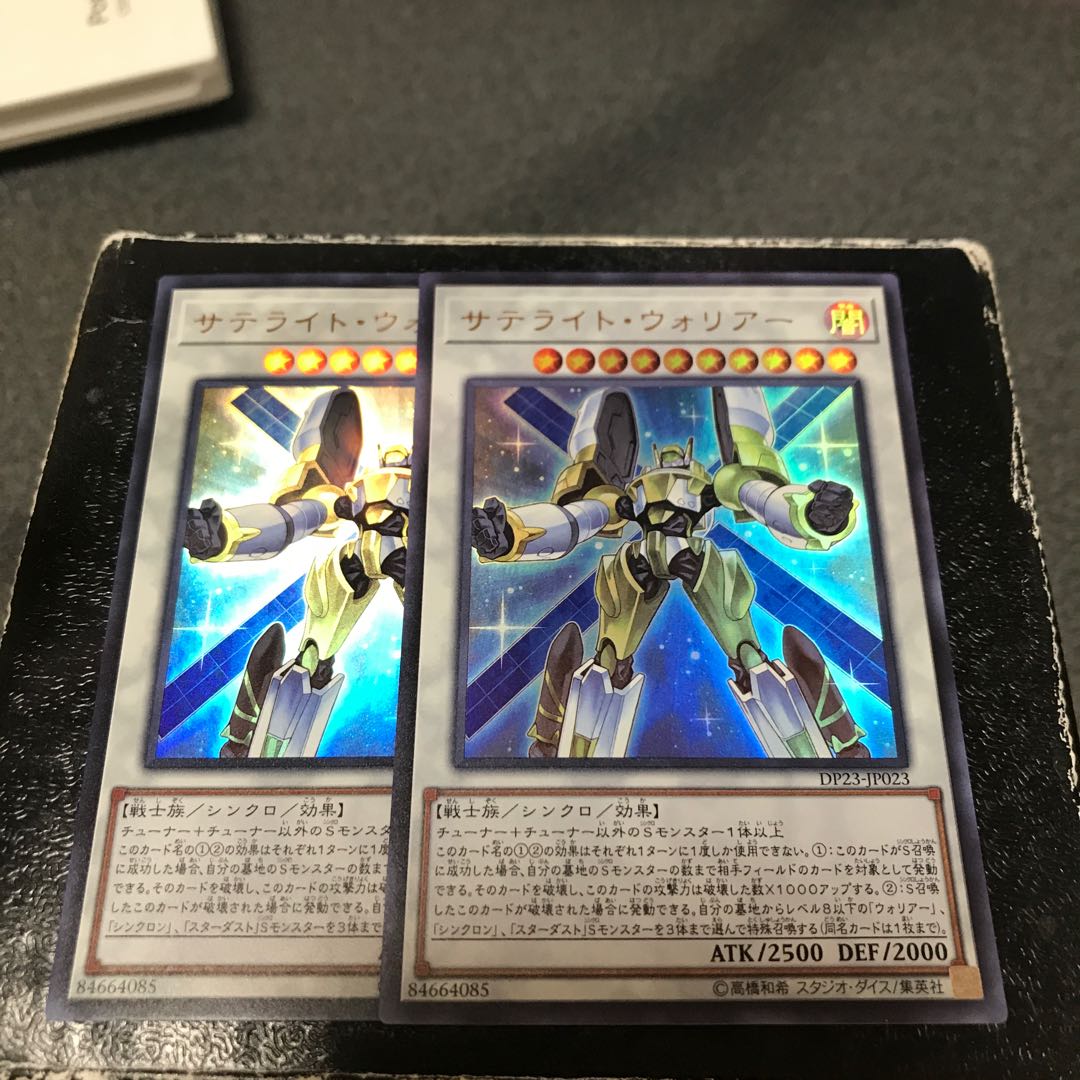 サテライト・ウォリアー　ウルトラレア２枚