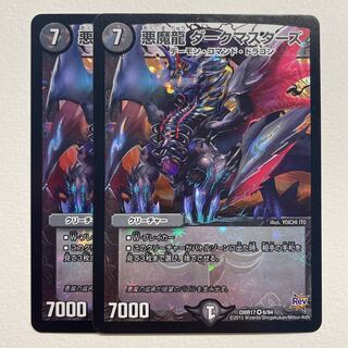Darkness Magic Dragon Dark Masters x 2