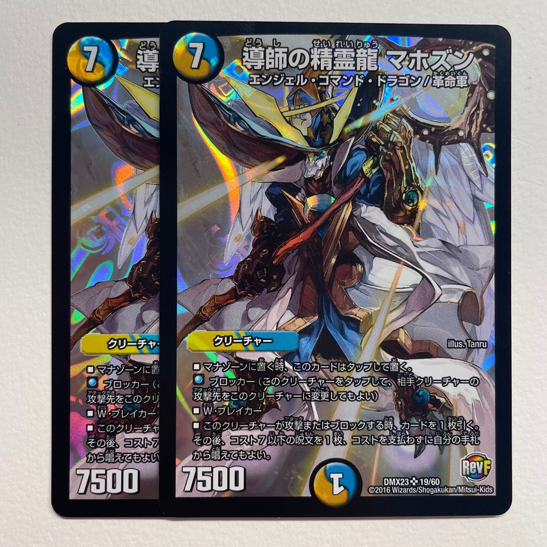 Spirit Dragon of Guiding Spirit Mahozun x2