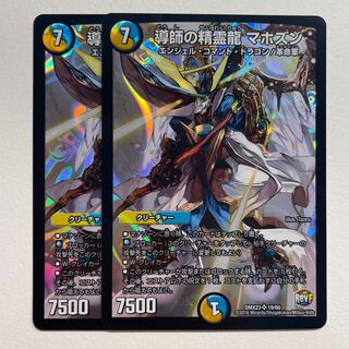 Spirit Dragon of Guiding Spirit Mahozun x2