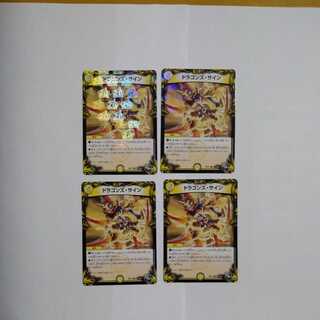 Dragons Signature (20th Black Treasure) Set of 4