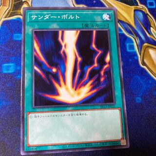 サンダー・ボルト　ノーマル