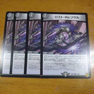 Disappear, Re:Soul, 4 pieces