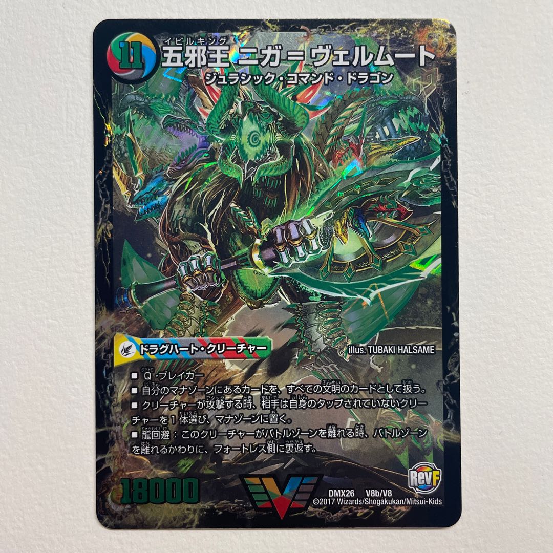 Invading Mysteries Niga-Abshum｜The Five Evil Kings Niga-Vermut