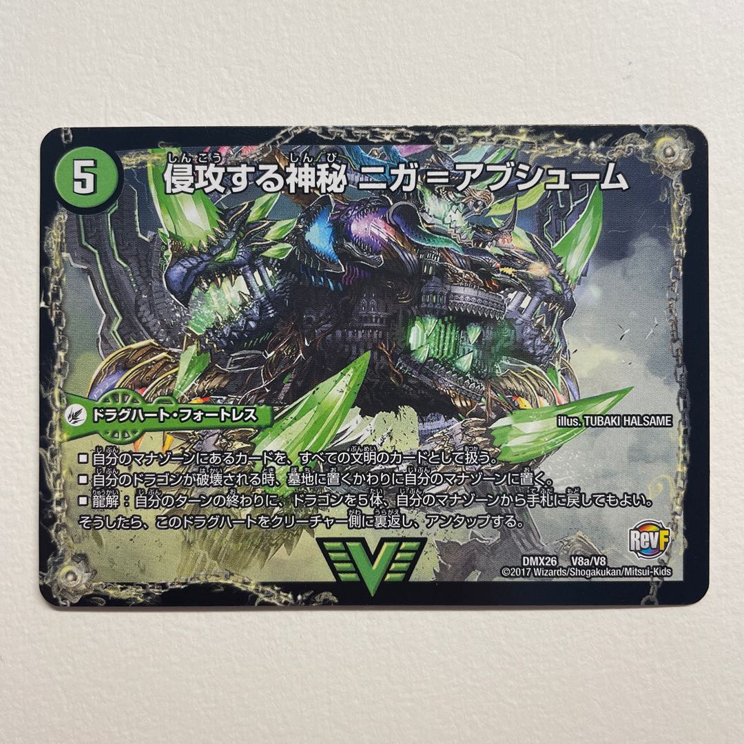 Invading Mysteries Niga-Abshum｜The Five Evil Kings Niga-Vermut