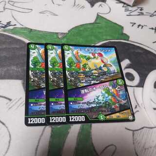 ラズーネヨマパンツァー 逆転のオーロラ 3枚