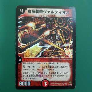 Armored Blaster Valdios