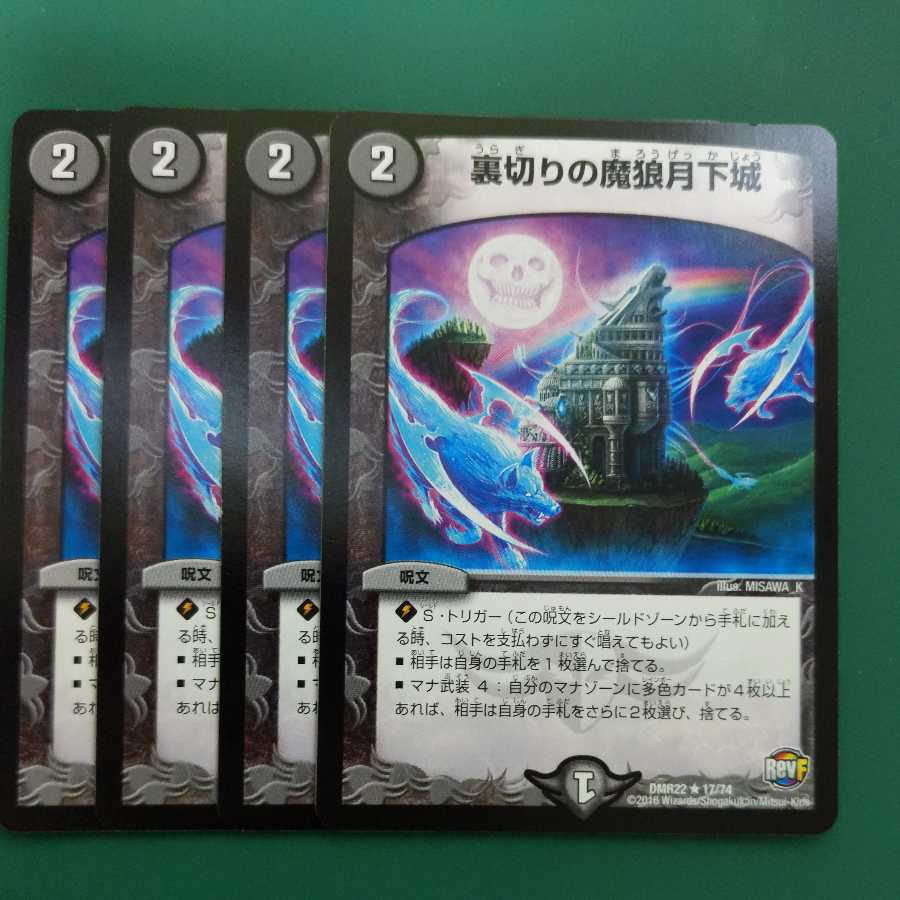 4-card set of Betrayal's Demon Wolf Moon Castle