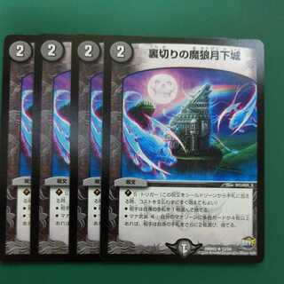 4-card set of Betrayal's Demon Wolf Moon Castle