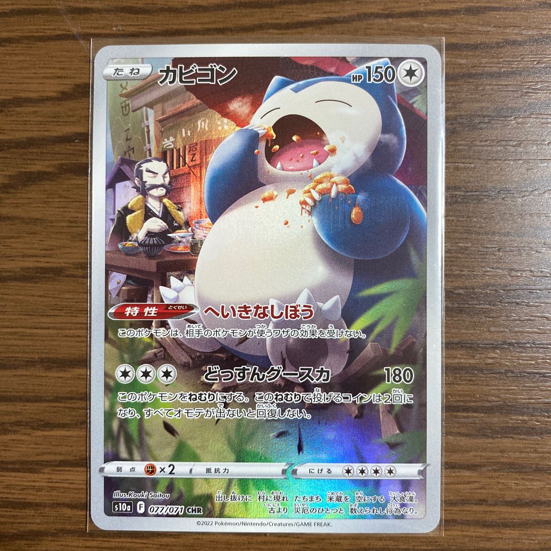 カビゴン CHR 1枚の通販 はなちゃん🐶（356504180） | magi