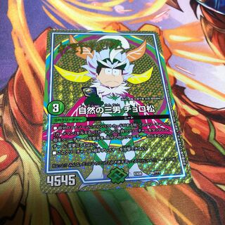 Nature's third son Choromatsu