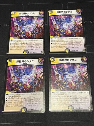 Shikumi in the Shadow World