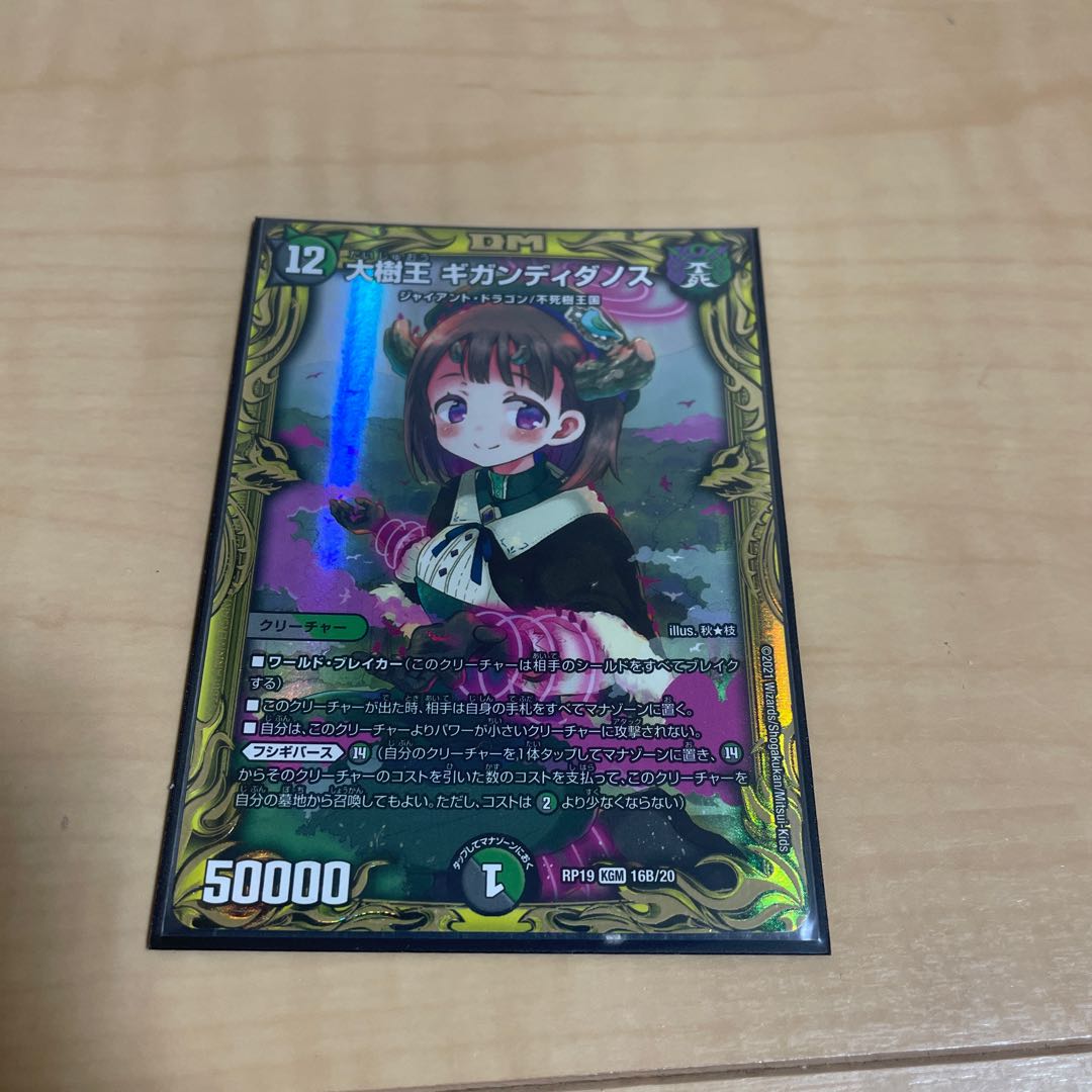 Gigandidanos, the Great Tree King (20th SP Rare Spec.)