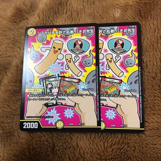 シャカパチを許さぬ者バチお先生 2枚