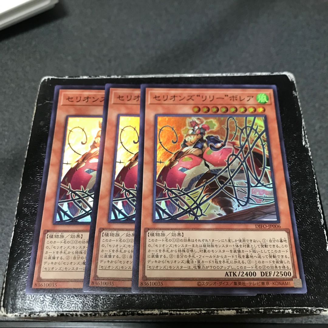 Therions "Lily" Borea, 3 Super Rare