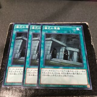 Preparation of Rites 3 normal