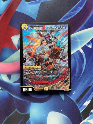 Righteousness Star Emperor