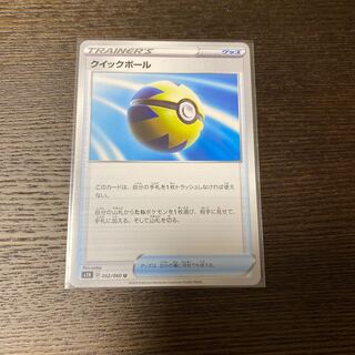 クイックボール