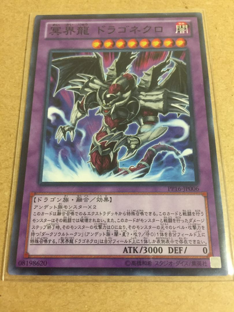 Dragonecro Nethersoul Dragon