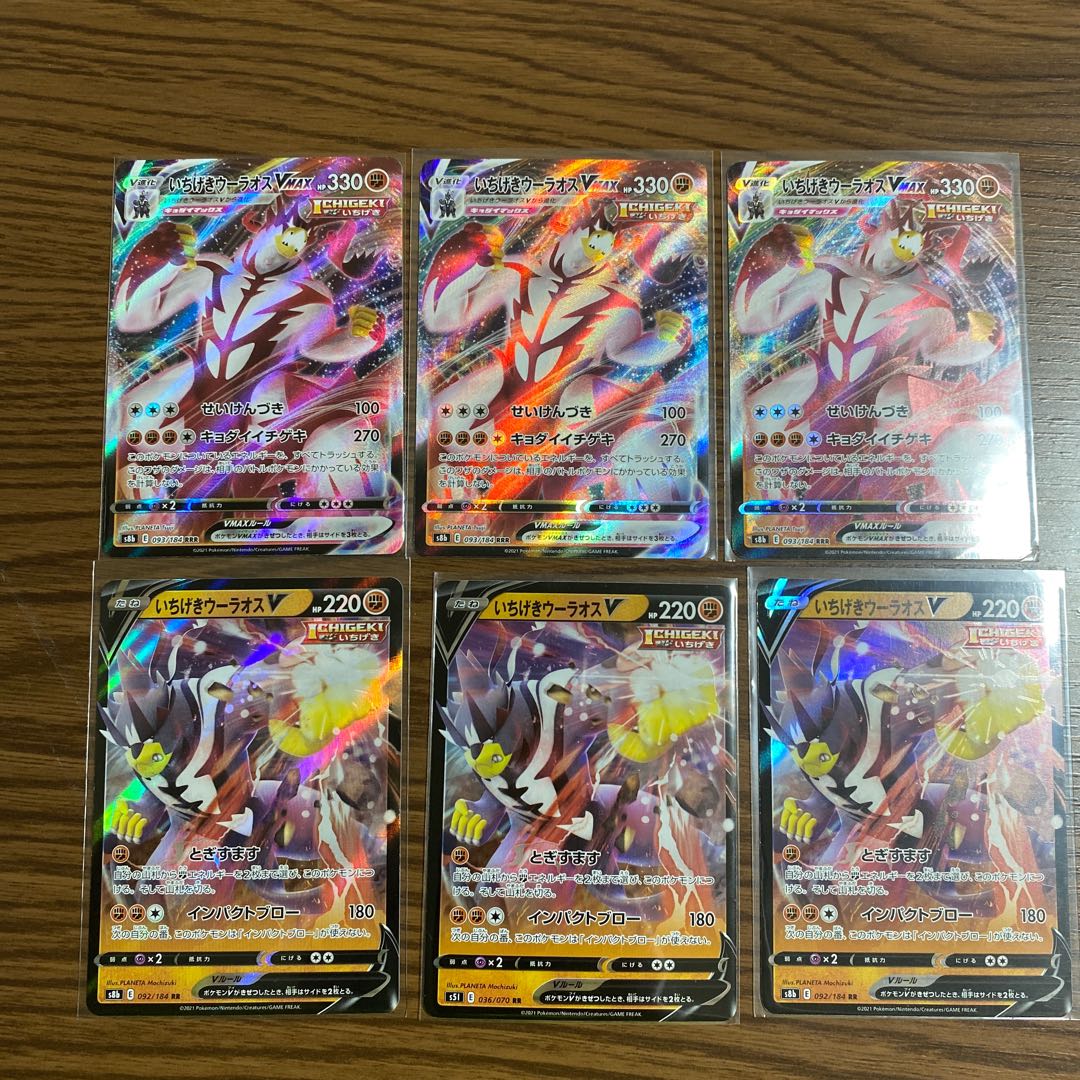 Ichigeki Uraos V VMAX