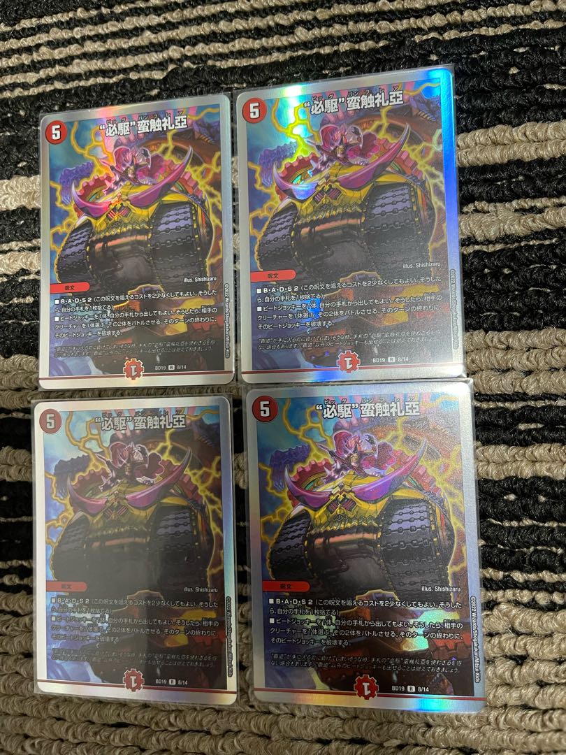 Must-drive barbarian touch reiya 4-piece set