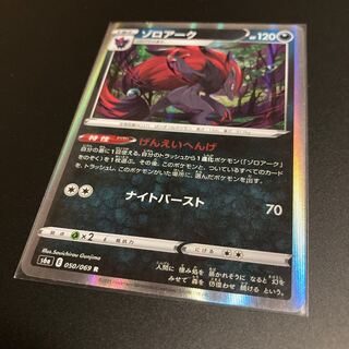 Zoroark r GENEI HENGEI 2