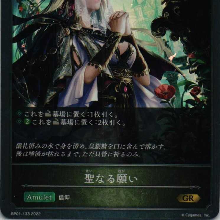 BP01-133 聖なる願い 3枚 3枚