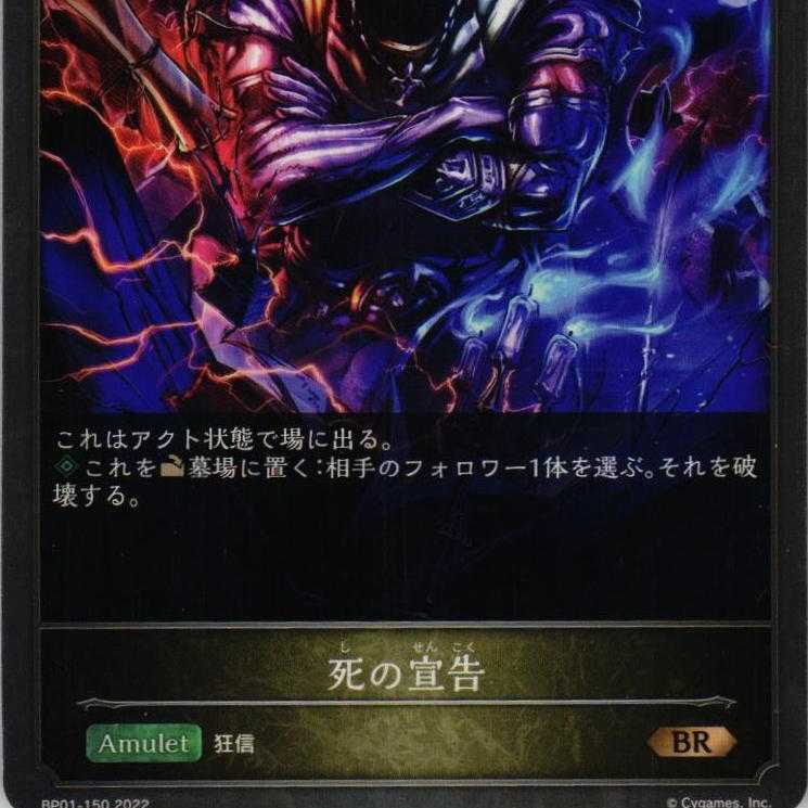 BP01-150 死の宣告 3枚