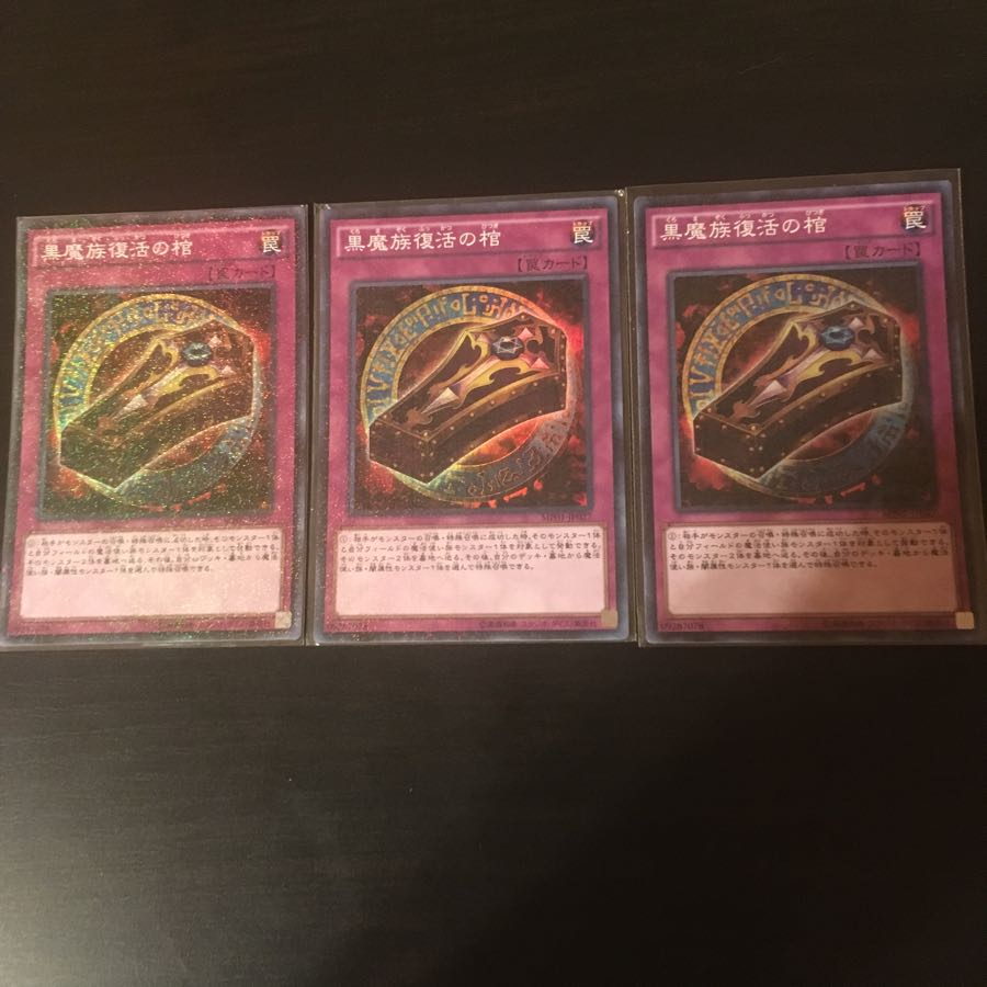 黒魔族復活の棺 SR 3枚