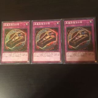 黒魔族復活の棺 SR 3枚