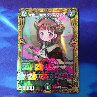 Great Tree King Gigandidanos (20th SP Rare Spec.) b