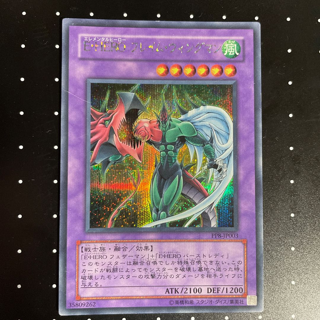 Elemental HERO Flame Wingman