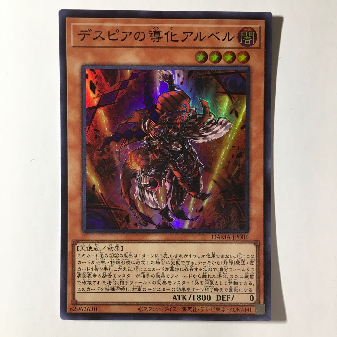 Aluber the Jester of Despia Super Rare
