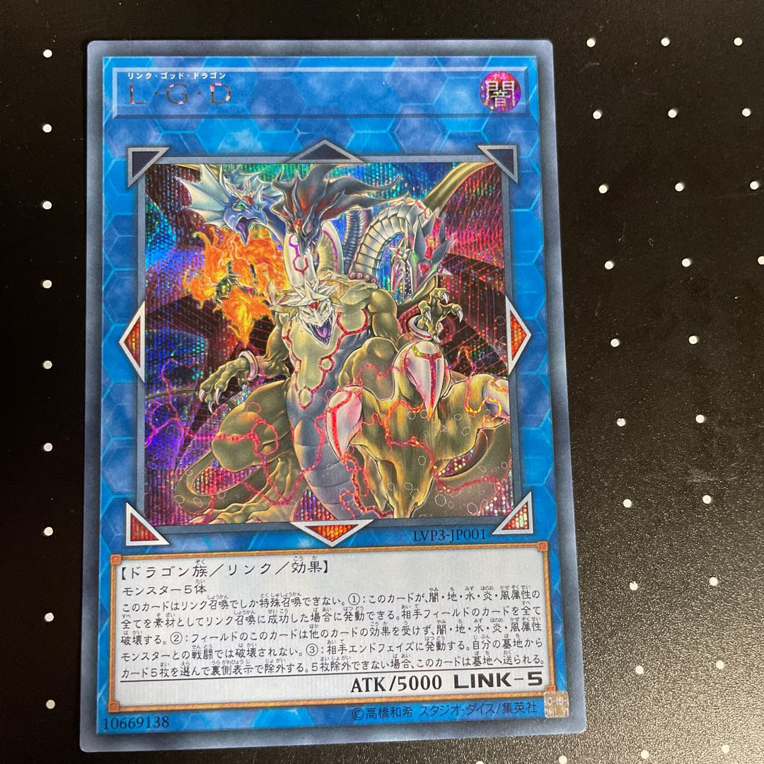 Five-Headed Link Dragon