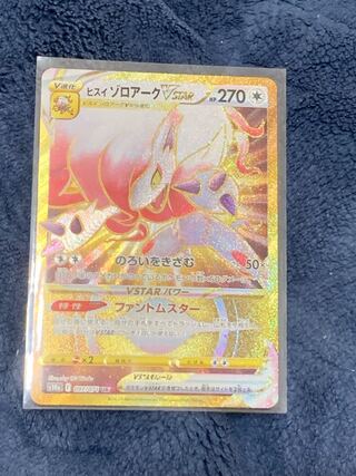 Jade ZoroarkVSTAR UR