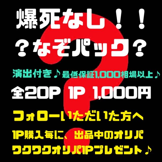 Sold Out Enclosure Disclosure] No bomb! Riddle Pack Oripa!