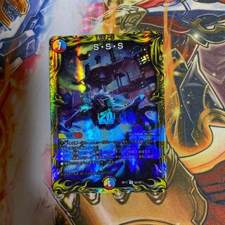 S・S・S(20th rare spec.)