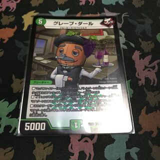 グレープダール