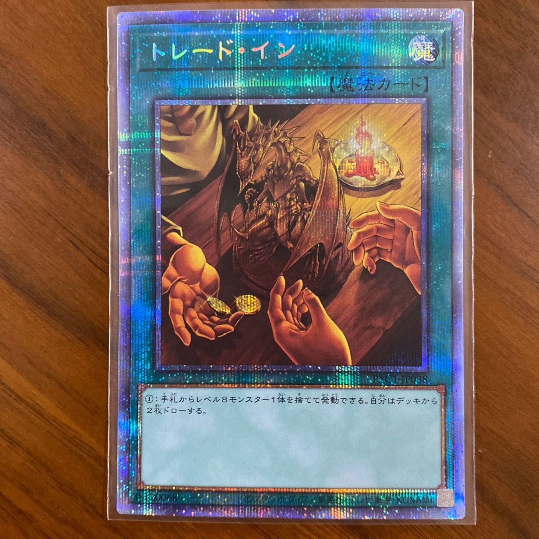 Trade-In Prismatic Secrets