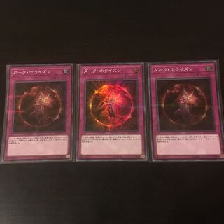 Dark Horizon SR 3 cards