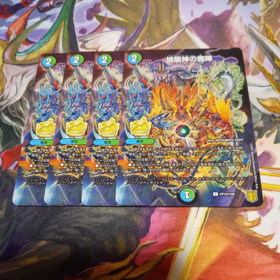 Demon of the Earth Dragon Gods Promo 4-card set