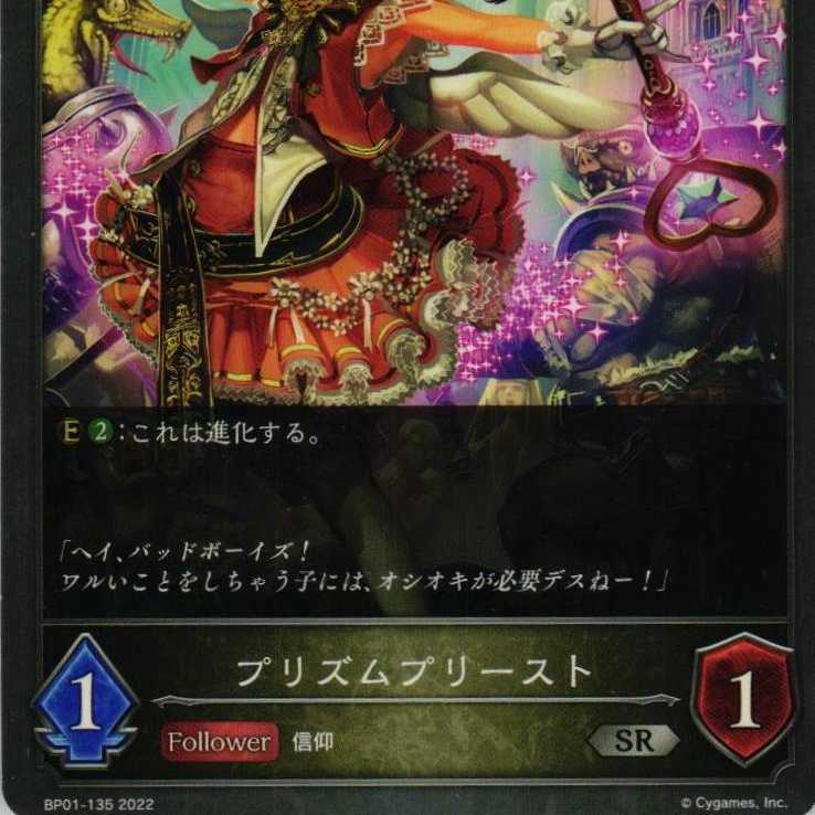 BP01-136 プリズムプリースト ３枚 1枚