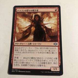 Dragon's Rage Channeler