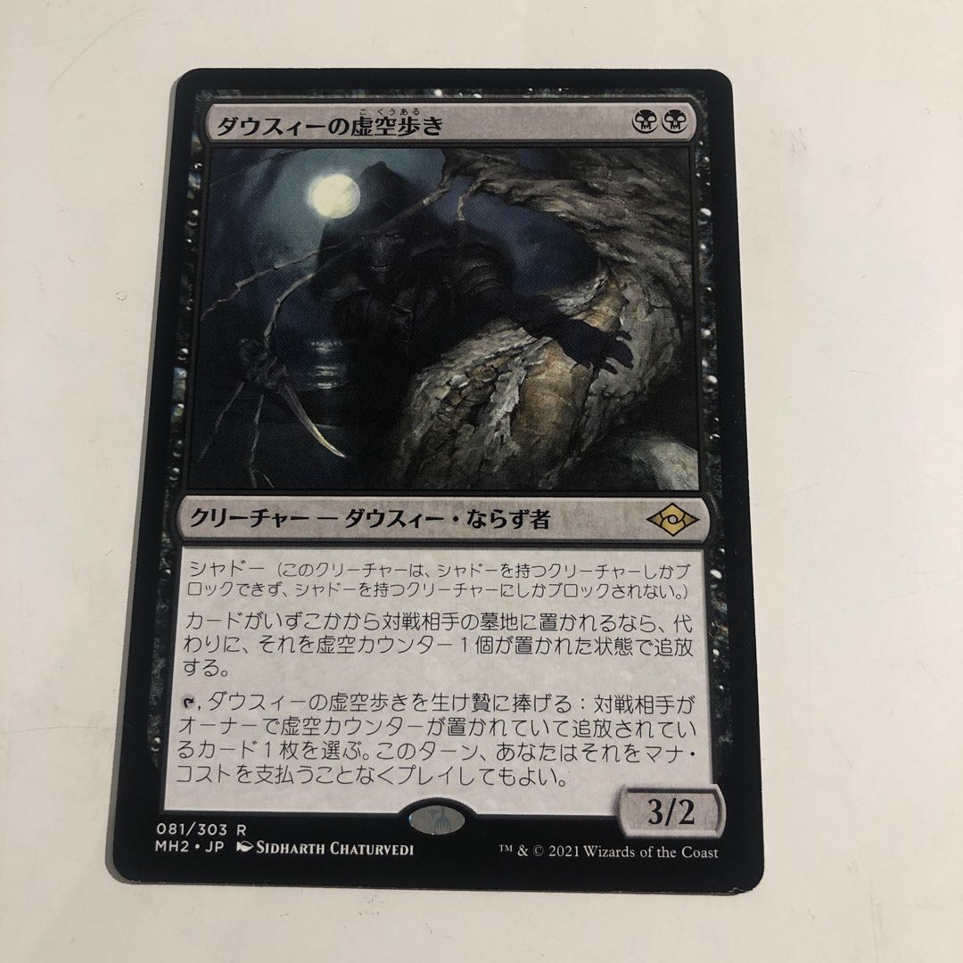 Dauthi Voidwalker/Dauthi Voidwalker