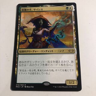 収穫の手、サイシス/Sythis, Harvest's Hand 1枚