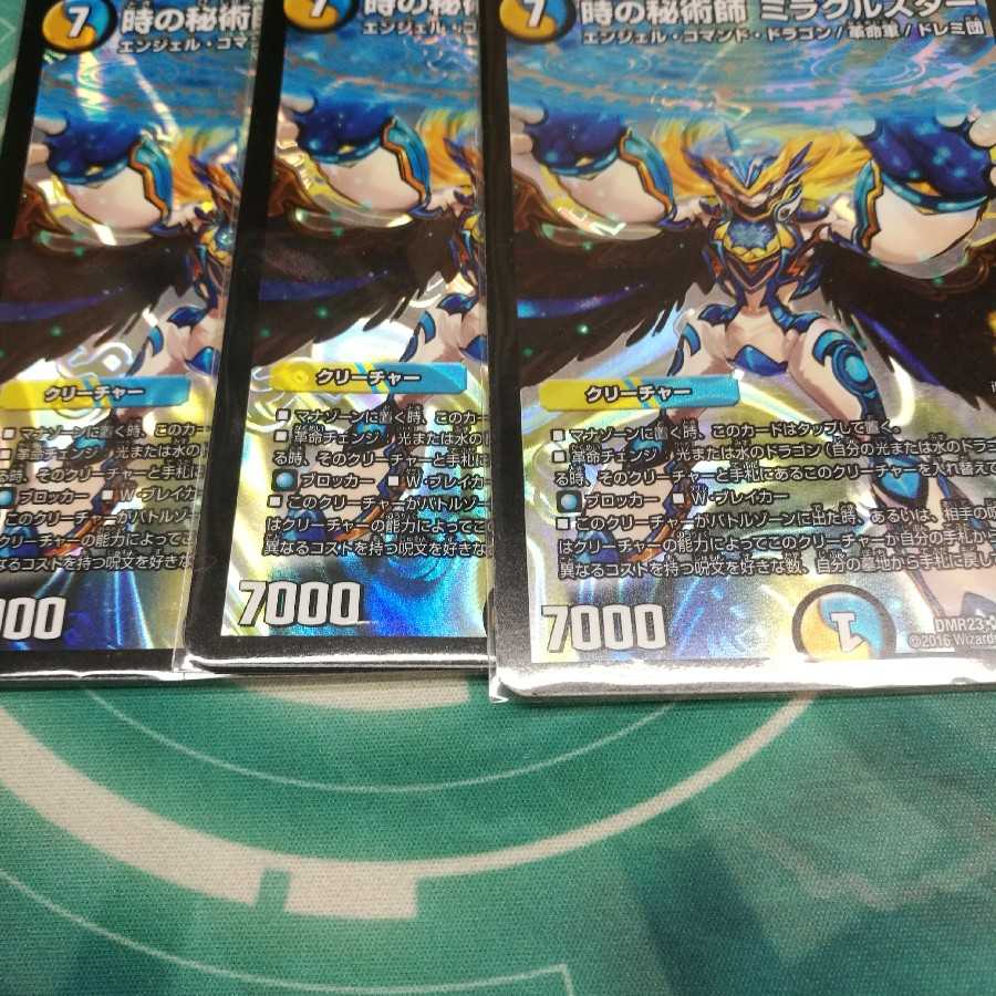 ミラクルスター